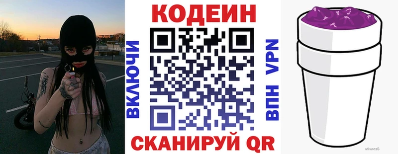 Кодеин напиток Lean (лин)  мега   Балтийск  где найти  